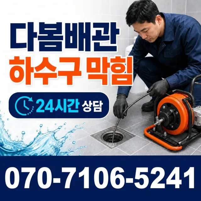 천안시 쌍용동 변기막힘 상담 이미지 2