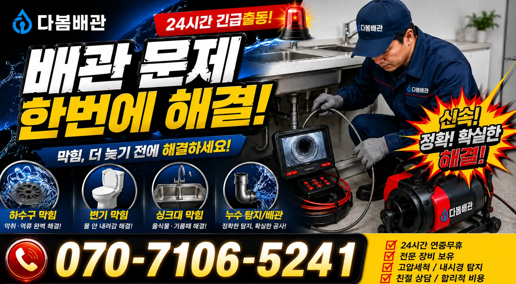 천안시 쌍용동 변기막힘 24시간 긴급출동 상담 안내