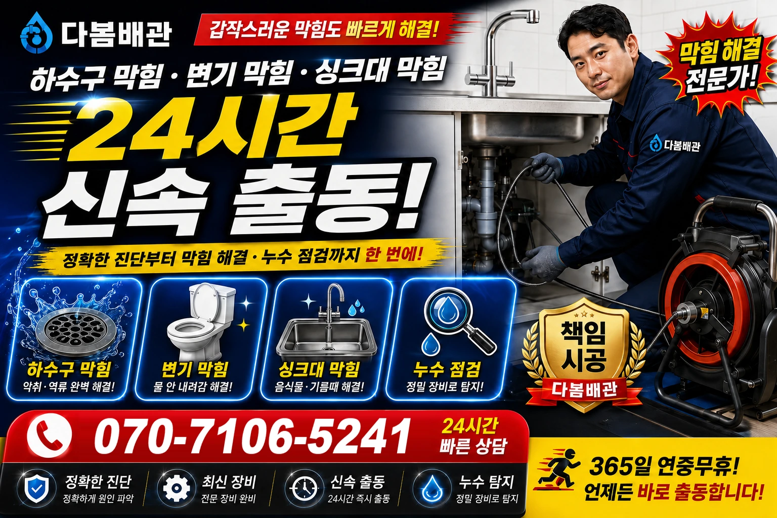 쌍용동 하수구 막힘 변기 막힘 싱크대 막힘 24시간 신속 출동